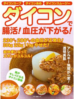 cover image of ダイコンで腸活!血圧が下がる!